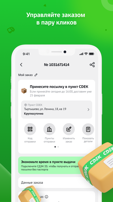 Скриншот СДЭК: Доставка и Шопинг 5