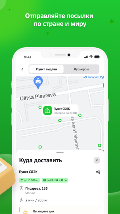 Скриншот СДЭК: Доставка и Шопинг 6