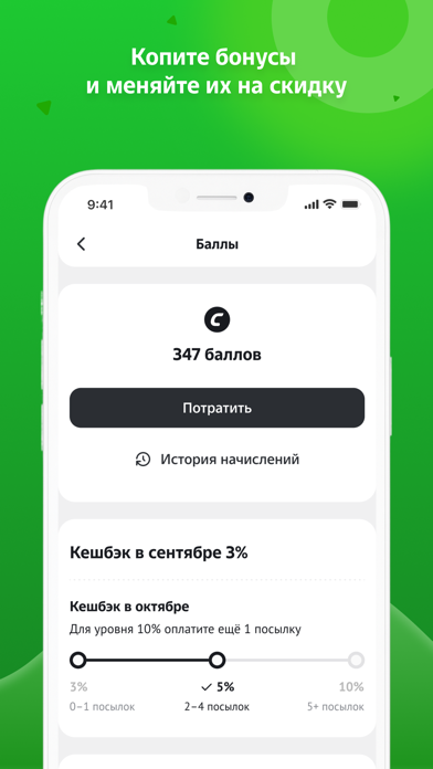 Скриншот СДЭК: Доставка и Шопинг 7