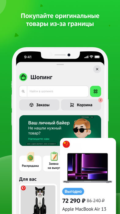 Скриншот СДЭК: Доставка и Шопинг 3
