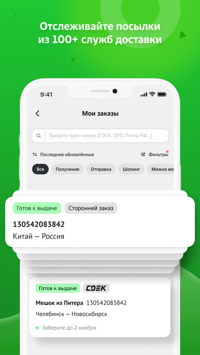 Скриншот СДЭК: Доставка и Шопинг 4