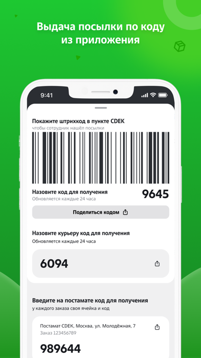 Скриншот СДЭК: Доставка и Шопинг 2